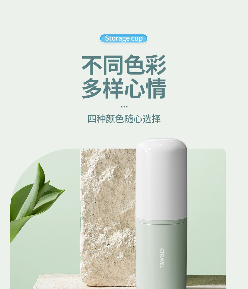 ETRAVEL易旅旅行洗漱杯牙刷杯出差牙刷牙膏套装收纳盒便携旅行杯详情18