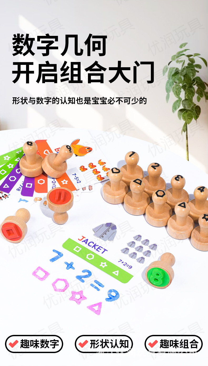 早教字母印章形状数字印章diy早教数学启蒙幼儿园儿童木制玩具详情8