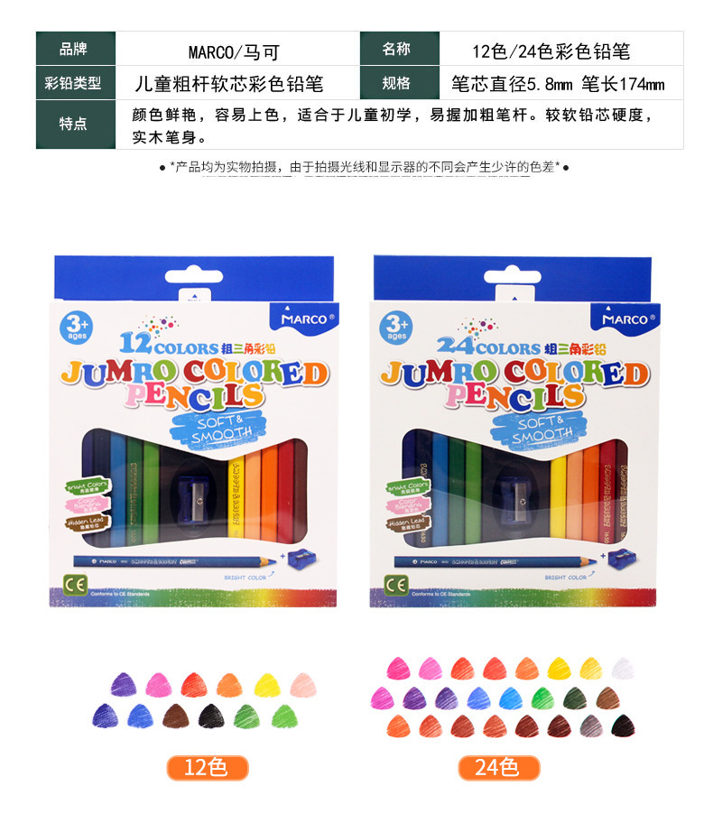 跨境MARCO马可彩铅24色儿童彩色铅笔美术绘画三角杆填色涂色铅笔详情2