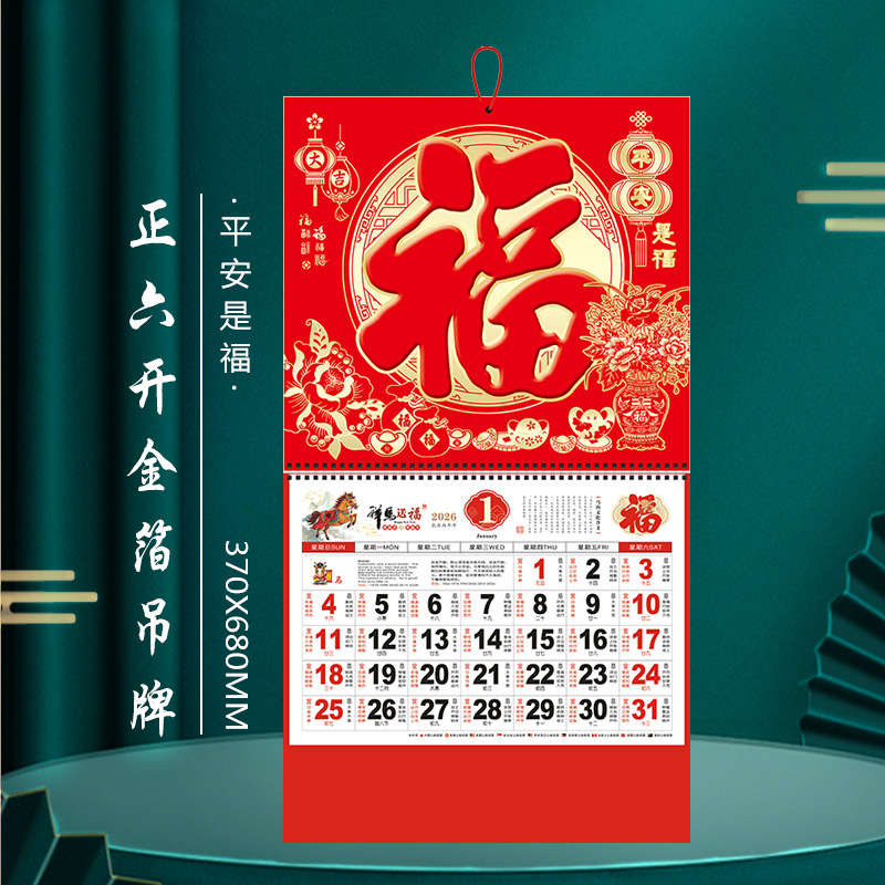 厂家直供2026年日历马年广告福字挂历定购手撕挂墙式月历吊牌批发详情7