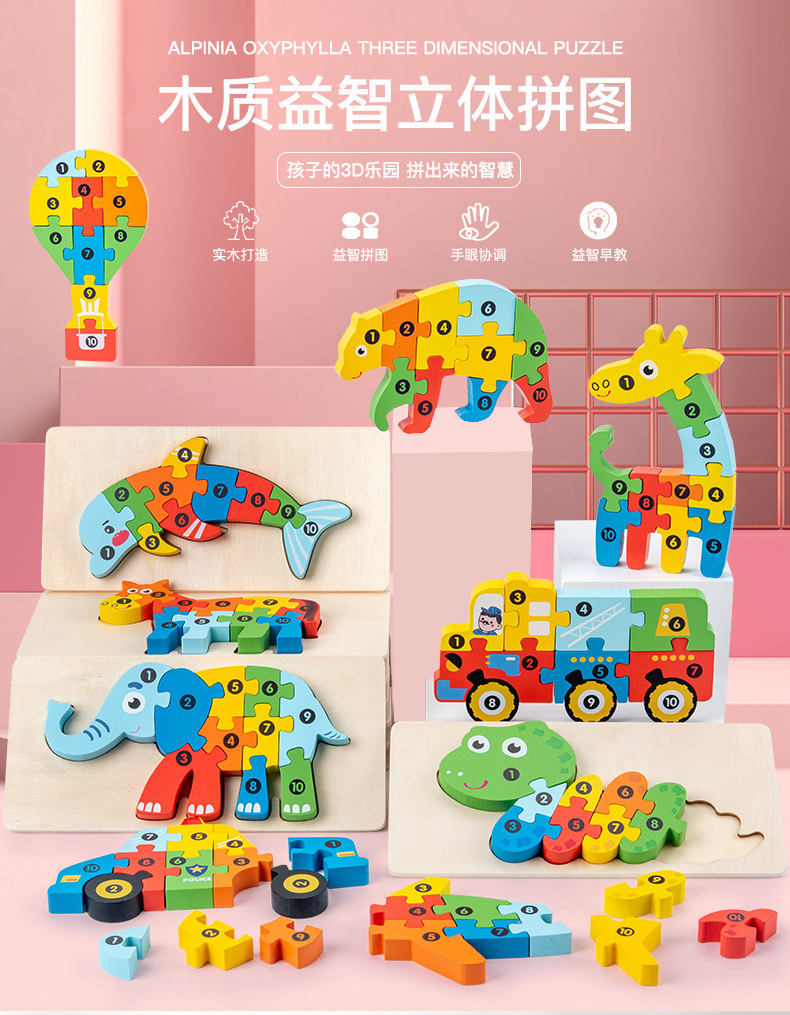 威威虎木玩数字动物拼图跨境热销3-6岁早教立体拼板儿童益智积木详情1