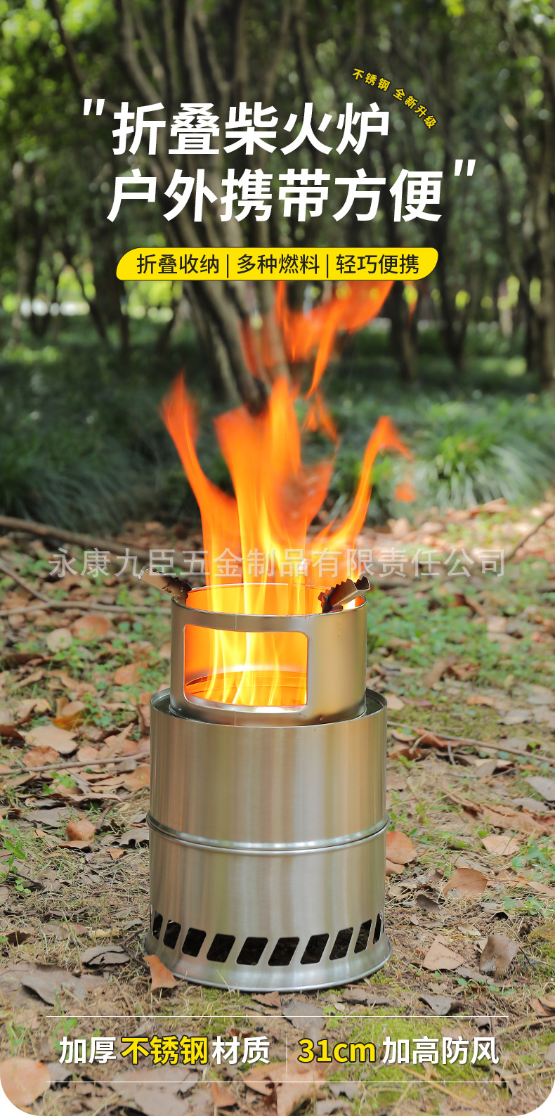 户外便携式野炊露营烧烤不锈钢防风木柴碳火炉子酒精炉具灶头厂家详情1