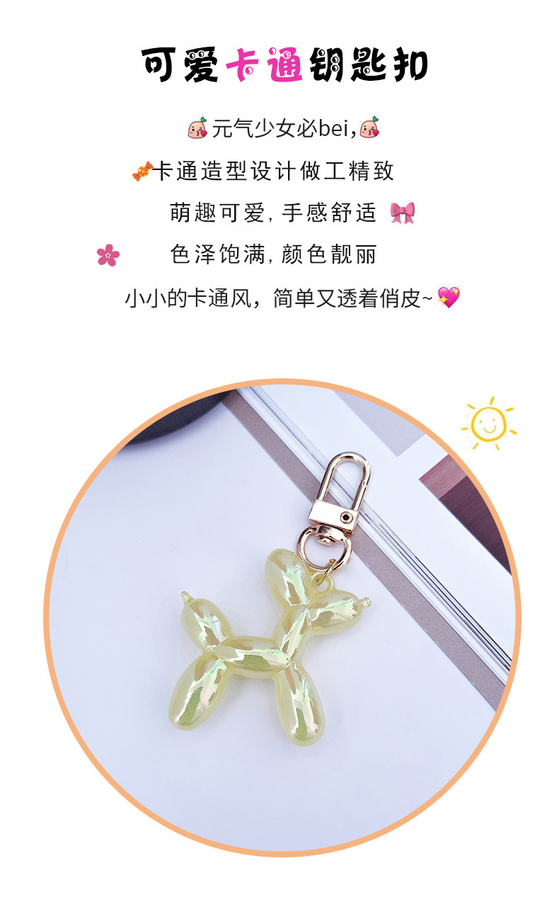 跨境爆款网红炫彩气球狗钥匙扣 卡通创意小动物吊坠钥匙挂件批发详情5