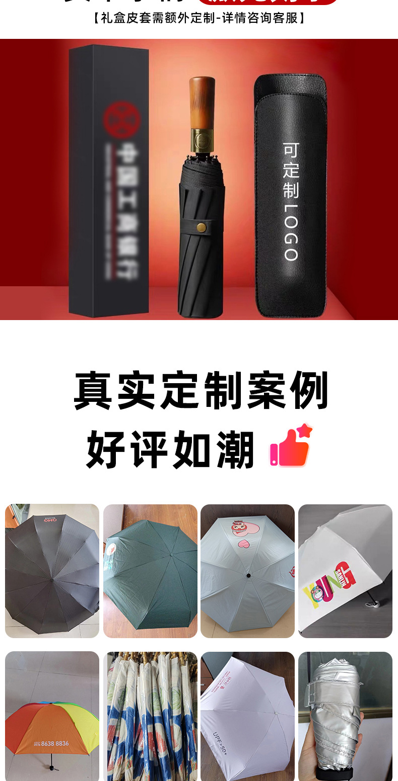 三折自动雨伞定制批发折叠广告伞印logo防晒遮阳加大晴雨两用黑胶详情4