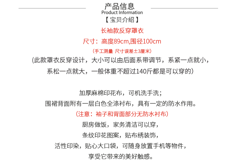 1F318614简约麻棉条纹家务清洁厨房做饭长袖加长防水反穿罩衣围裙详情2