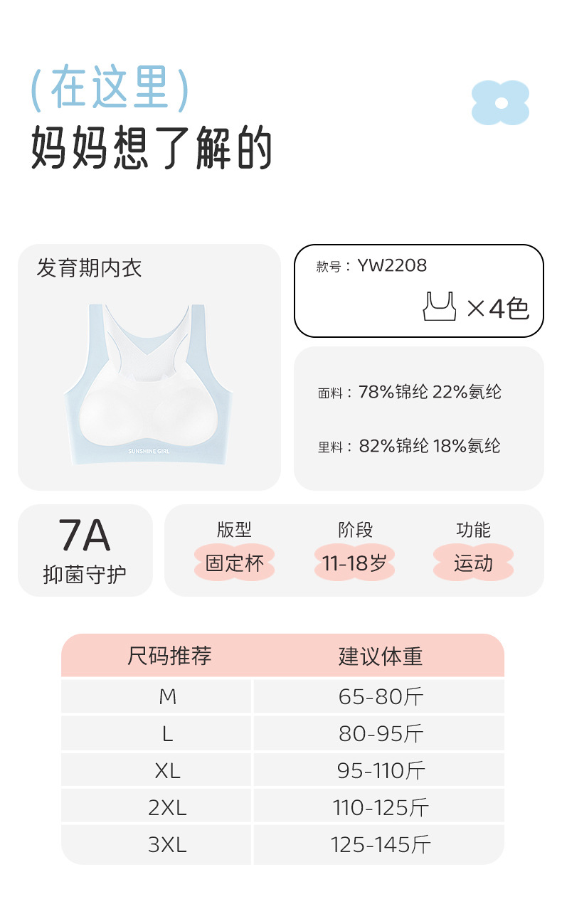 发育期少女内衣学生初中女童12-16岁高中生儿童无痕文胸运动背心详情9
