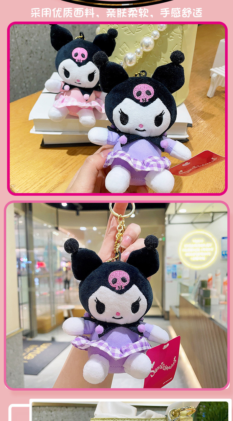 库洛米新款毛绒挂件抓机娃娃批发网红玩偶包包钥匙扣毛绒玩具可爱公仔详情7