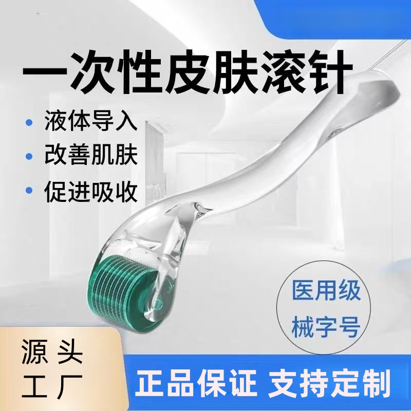 滚针械字号美容水光微针脸部医用滚轮540亚马逊厂家跨境面部详情1