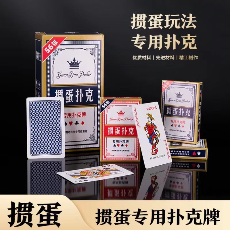 掼蛋专用扑克牌纸牌布纹防折耐磨防滑高档专业比赛扑克详情1