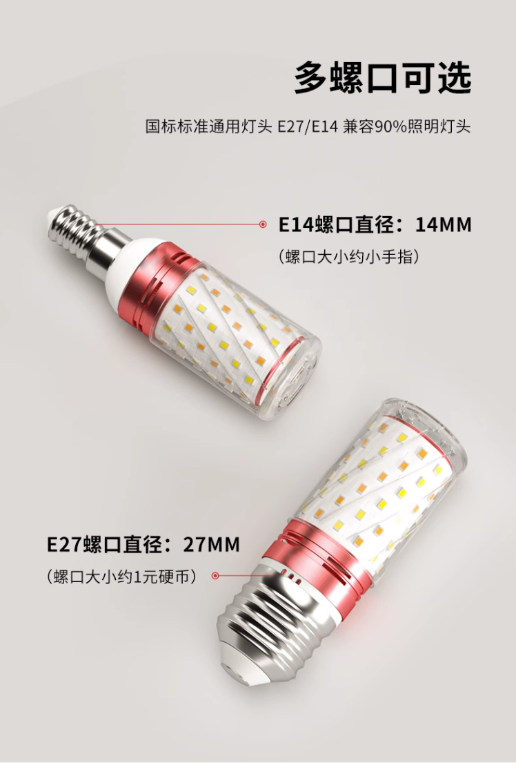 led灯泡玉米灯e27e14大小螺口超亮家用节能吊灯三色变光智能照明详情7
