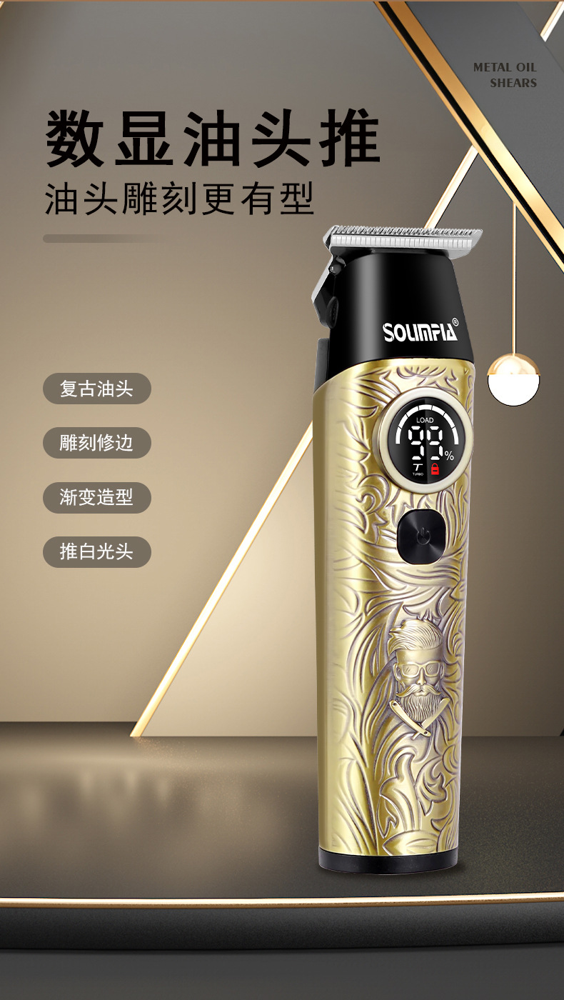SOLIMPIA电动理发器发廊复古男士油头雕刻剪液晶数显剃头刀电推子详情2