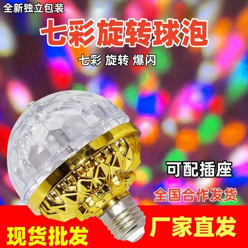 新款七彩旋转魔球灯led家用KTV氛围灯闪光灯装饰灯酒吧蹦迪舞台详情6