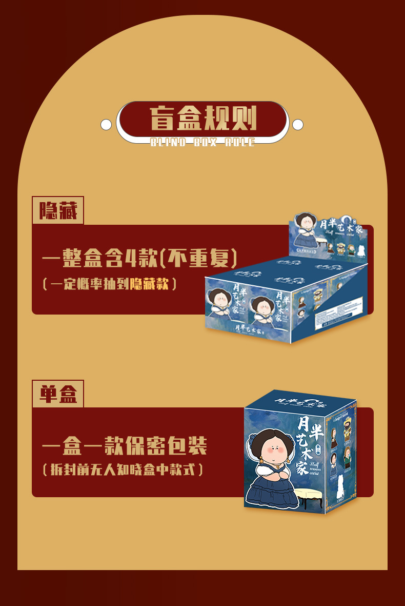 月半艺术家盲盒二代详情图.jpg