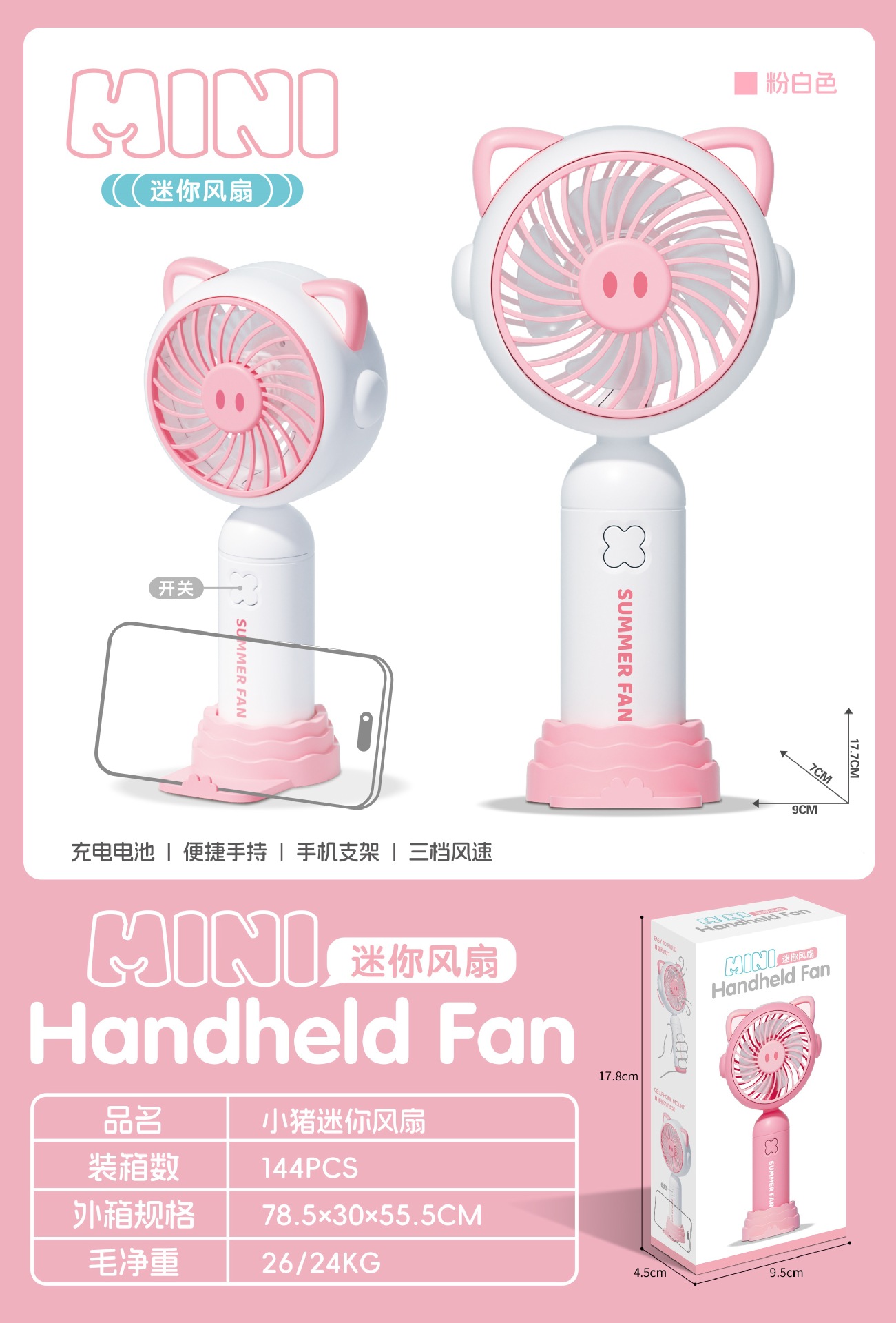 跨境手持风扇学生宿舍充电电风扇手机支架迷你可爱小风扇详情16