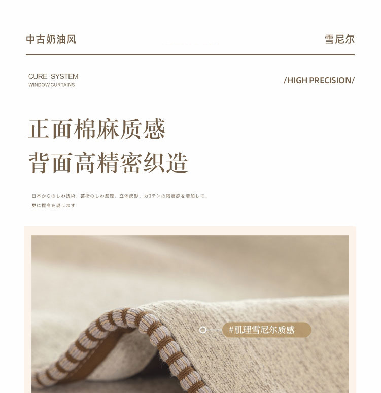 绍兴柯桥法式棉麻窗帘布卧室雪尼尔奶油复古遮光古风窗帘飘窗详情15