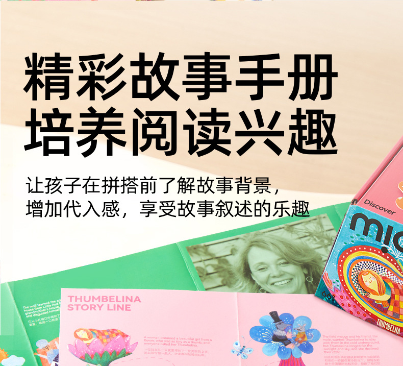 儿童早教童话拼图小红帽拇指姑娘故事大块益智玩具拼板科教拼图益智玩具详情19