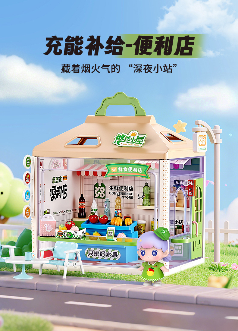 儿童DIY拼装小屋仿真商店微缩场景别墅娃娃屋过家家积木玩具礼物详情15