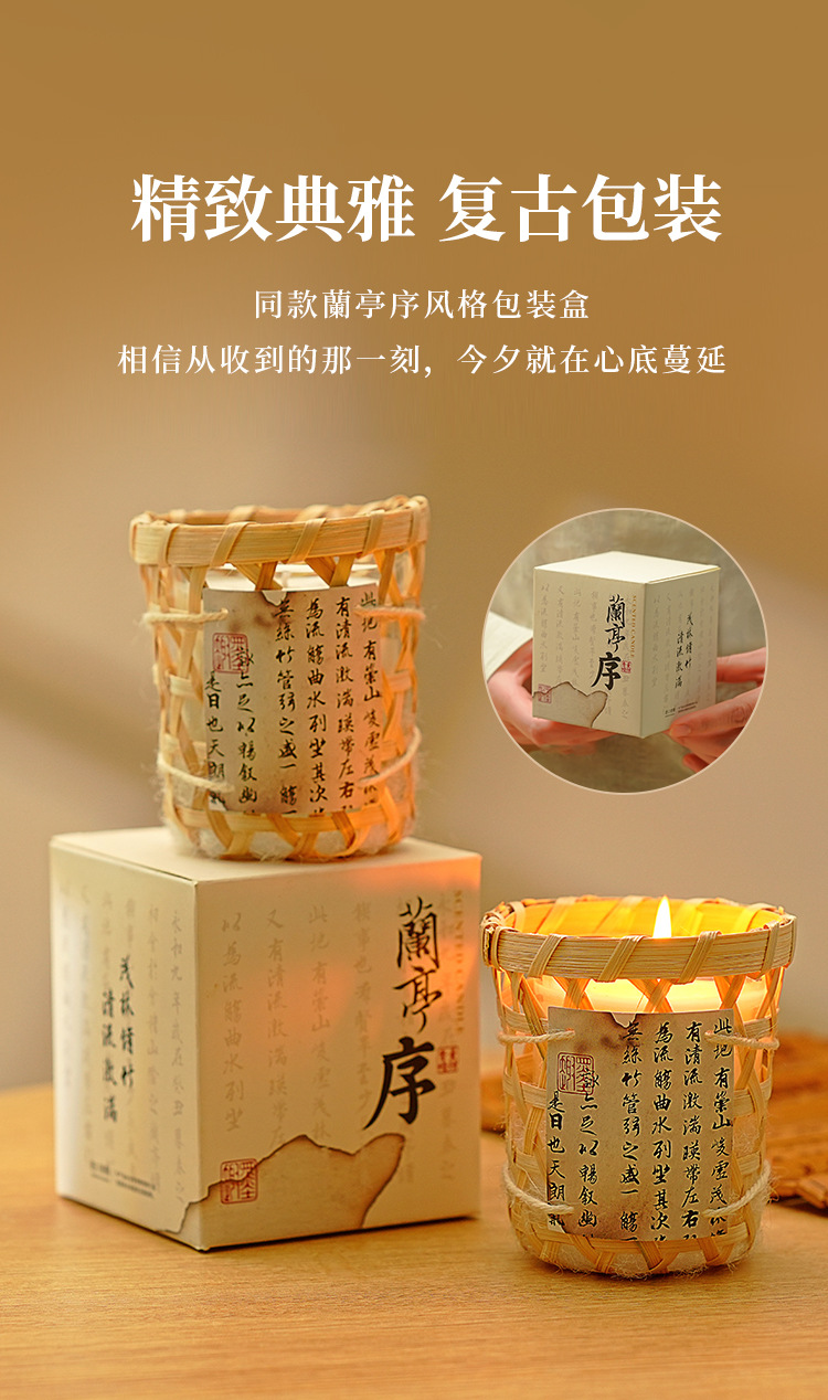 兰亭序香薰蜡烛定制贴牌室内持久香氛创意竹编摆件小众高级伴手礼详情4
