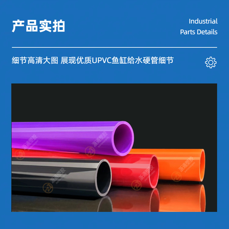 PVC红色水管UPVC硬质塑料给水管鱼缸水族箱20管件25配件32 40 50详情8