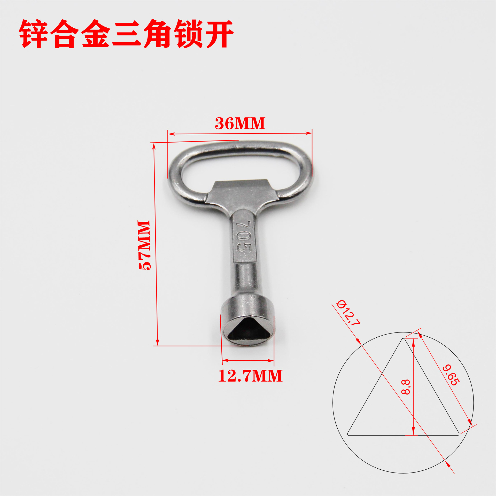 MS705三角 一字 四角钥匙 通用锁开 配电箱锁开 圆锁钥匙开详情3