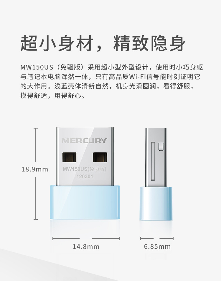MERCURY水星MW150US免驱动电脑网络WIFI接收器台式机USB无线网卡详情2