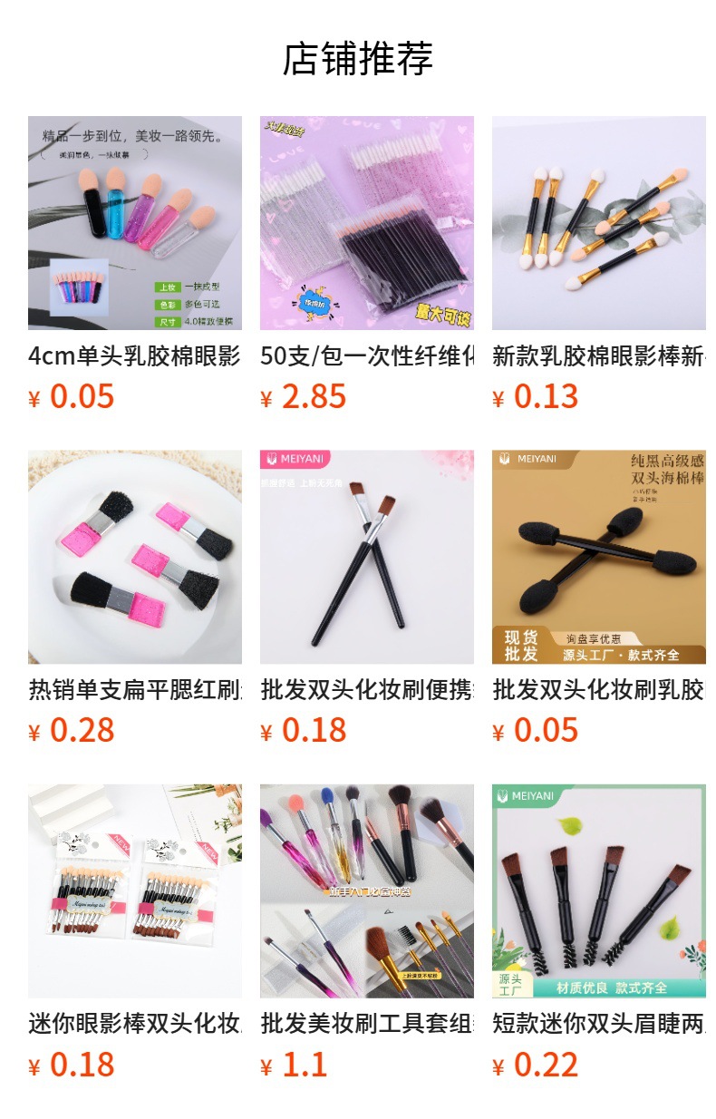 眼影棒大小头乳胶海绵眼影刷双头新手眼部化妆晕染美妆工具批发详情1