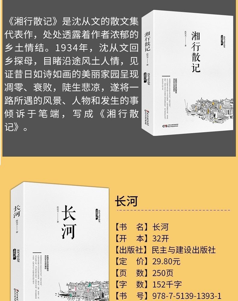 沈从文文集湘行散记原著边城正版完整版无删减4册沈从文的书详情5