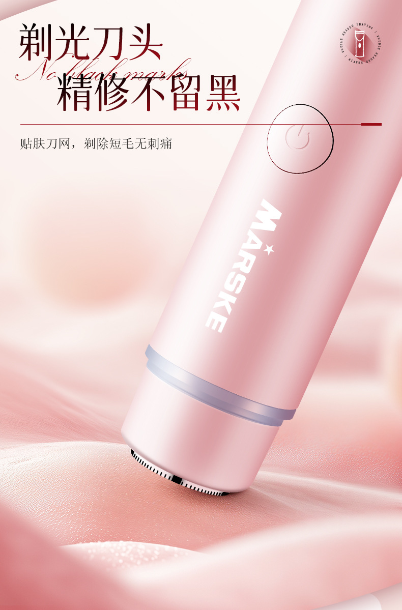 MARSKE MS-6533 亚马逊电动双头剃毛器女士脱毛仪全身剃毛私密脱毛器理发器批发详情8