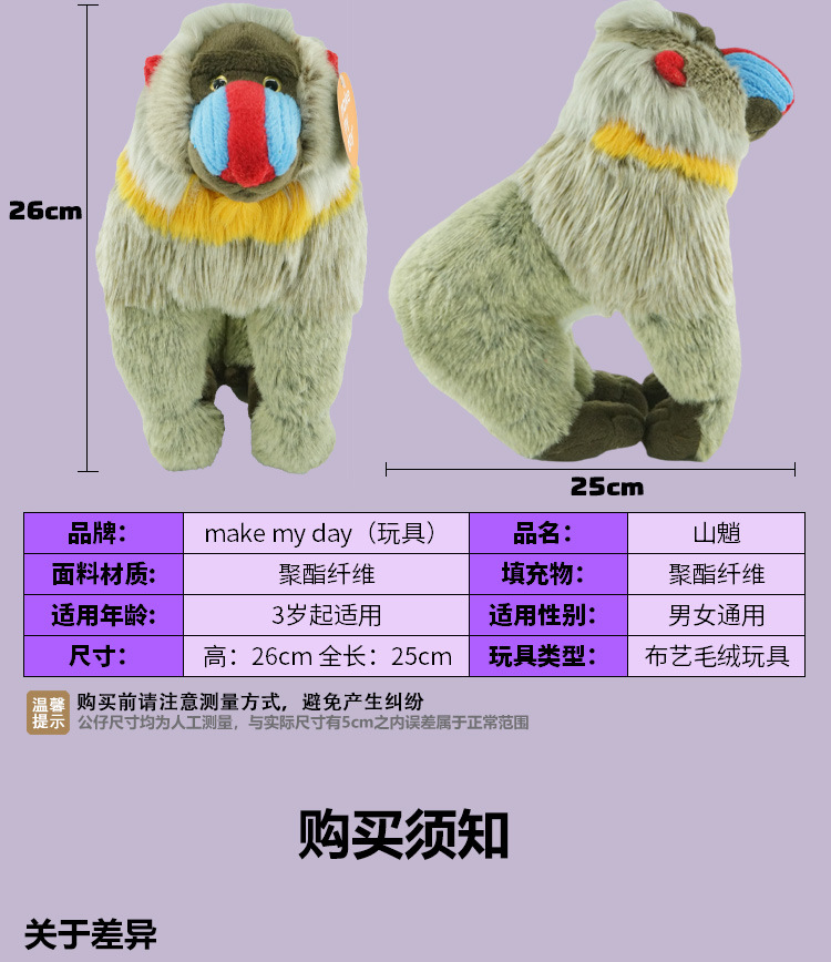 仿真动物森林系列山魈毛绒玩偶可爱动物公仔娃娃礼物定制厂家直销详情7
