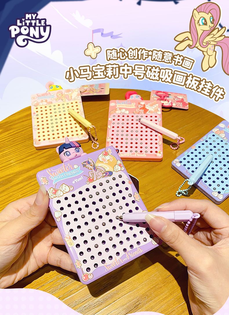 正版小马宝莉磁吸画板钥匙扣卡通益智解压儿童玩具包挂件马年礼品详情3