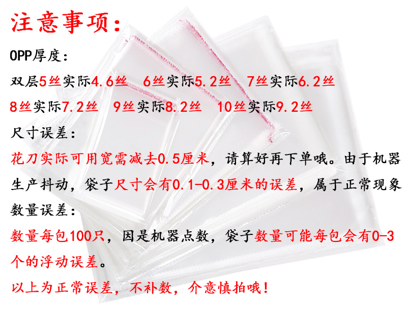 10*15 OPP不干胶自粘袋小号包装袋批发透明塑料袋子宽10cm详情12