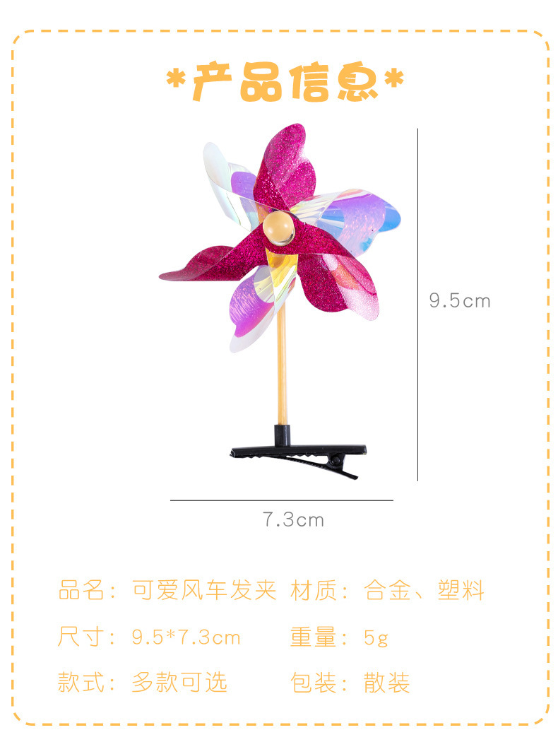 抖音同款亮片镭射风车发夹旋转可爱甜美卖萌儿童玩具地推活动礼品详情2