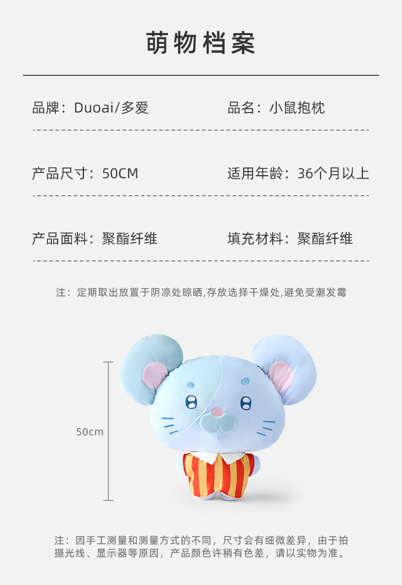 多爱原创正版厨师鼠鼠毛绒玩具柔软抱枕座椅抱枕床头摆放玩偶批发详情3