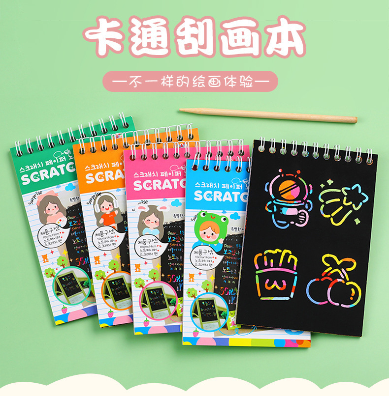 跨境DIY刮画本创意炫彩涂鸦本幼儿园美术用品批发学生画画本详情18