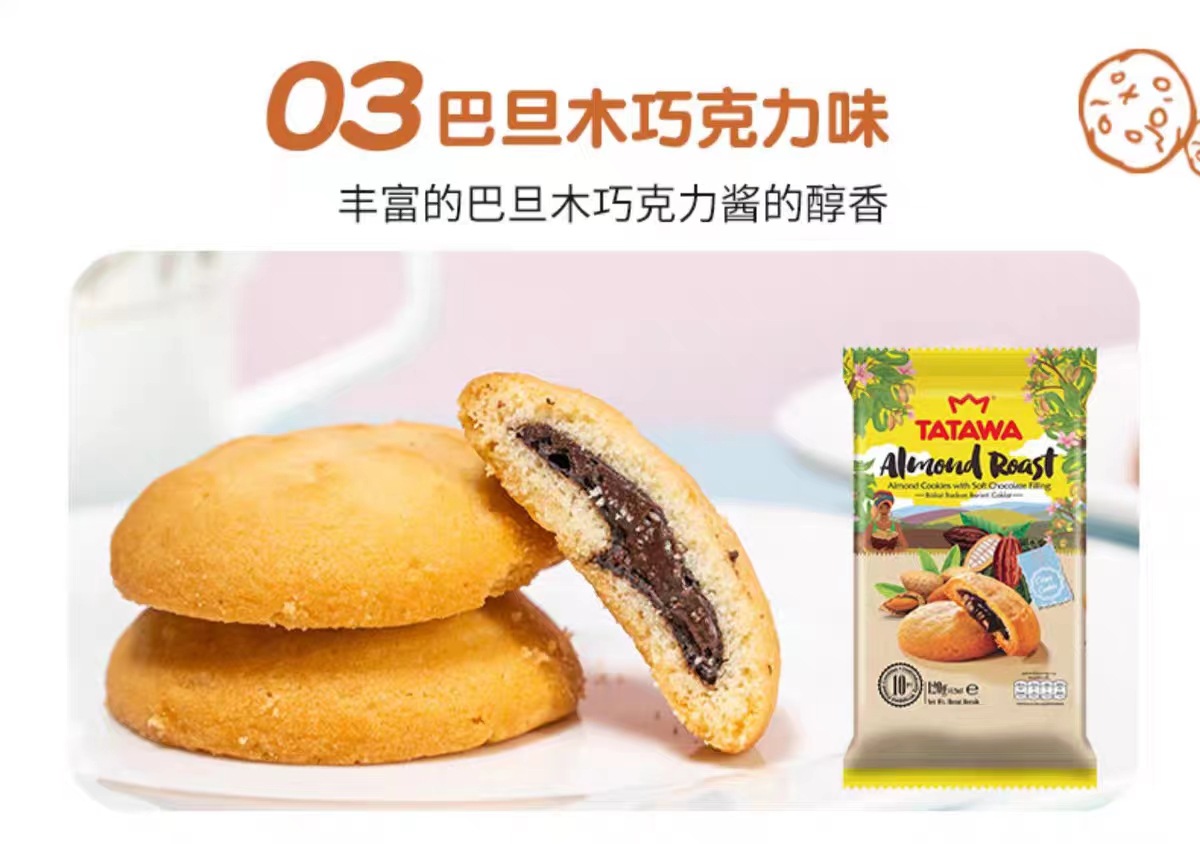 TATAWA塔塔瓦夹心曲奇饼干120g马来西亚原装进口软心饼干休闲零食详情4