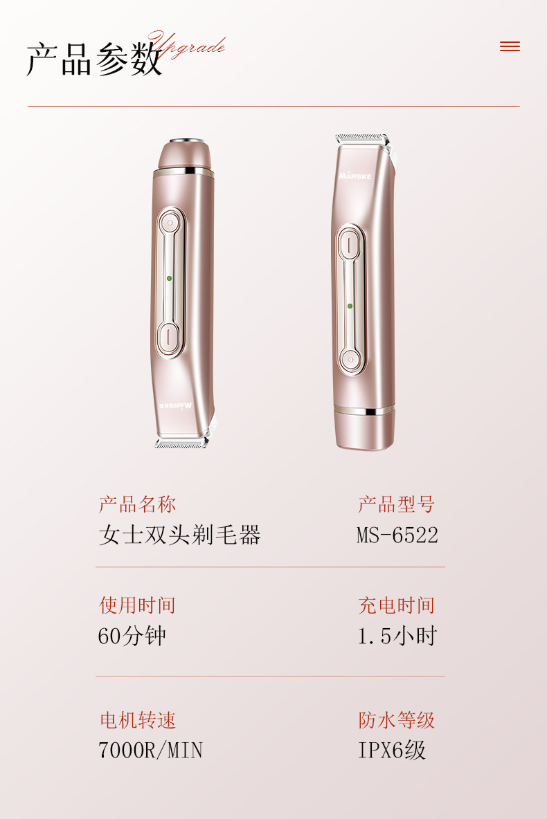 MARSKE MS-6522 剃毛器便携式双头电动刮毛刀剃私密毛修剪器女士脱毛仪器详情12