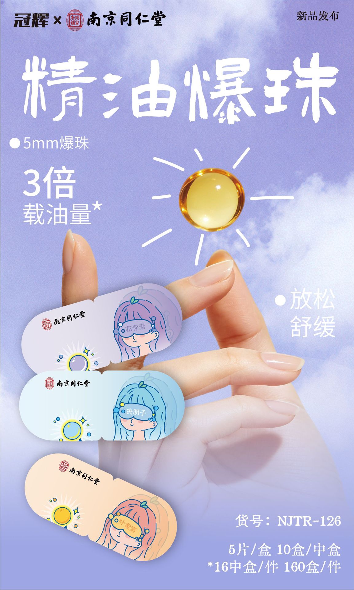 南京同仁堂爆珠精油蒸汽眼罩花青素热敷自发热缓解眼疲劳叶黄素详情8