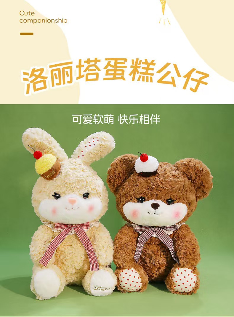 鼻涕熊洛丽塔蛋糕兔子玩偶樱桃蛋糕熊公仔跨境毛绒玩具生日礼物详情3