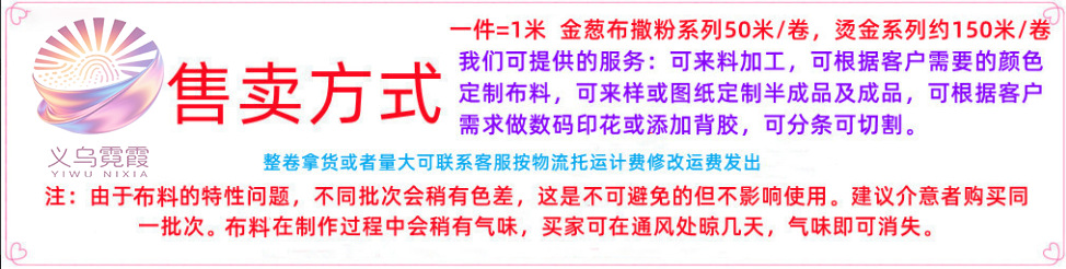 格利特弹力布底闪粉金葱亮片人造PU皮革圣诞装饰面料无机颜料详情7