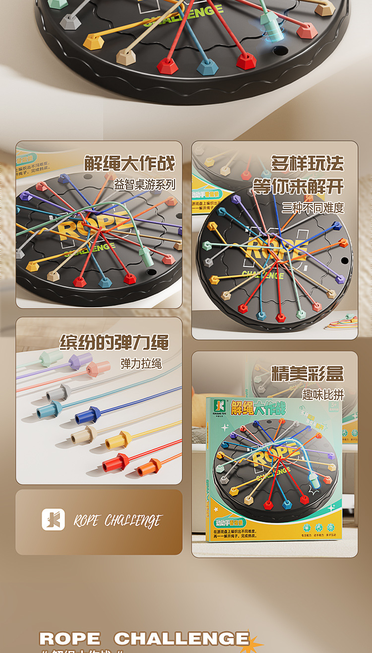 跨境解绳大作战挑战益智玩具结绳玩具儿童绳子解密游戏逻辑训练详情2