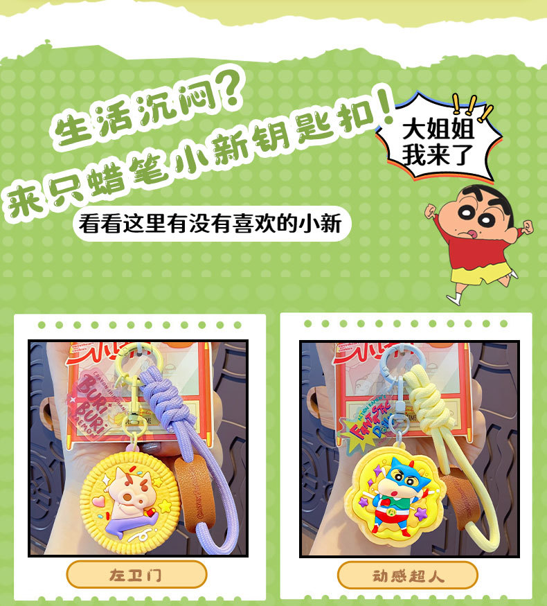 卡通蜡笔小新马卡龙钥匙扣挂件流沙入油玩具公仔挂件详情10