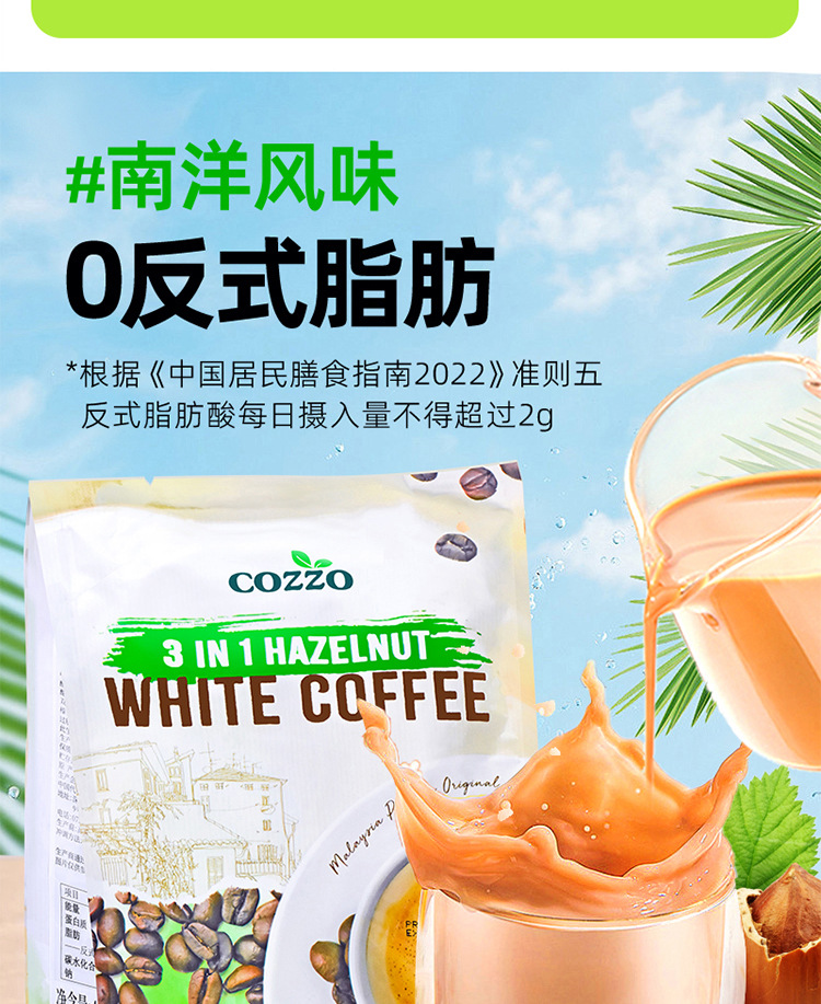 马来西亚原装进口高柔速溶咖啡 二合一/三合一白咖啡固体饮料 香浓口感便捷冲泡详情20