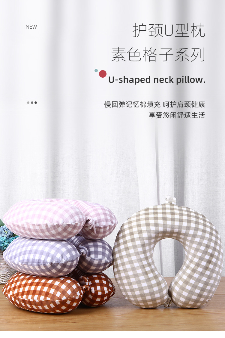 素色格子U型枕慢回弹记忆棉护颈枕旅行户外汽车u形枕头旅行便携详情3