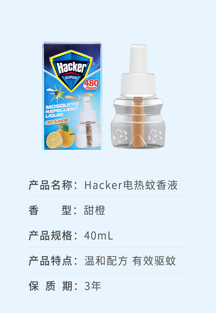 黑客跨境外贸电热蚊香液批发家用酒店40ml蚊香液防蚊驱蚊补充液详情10