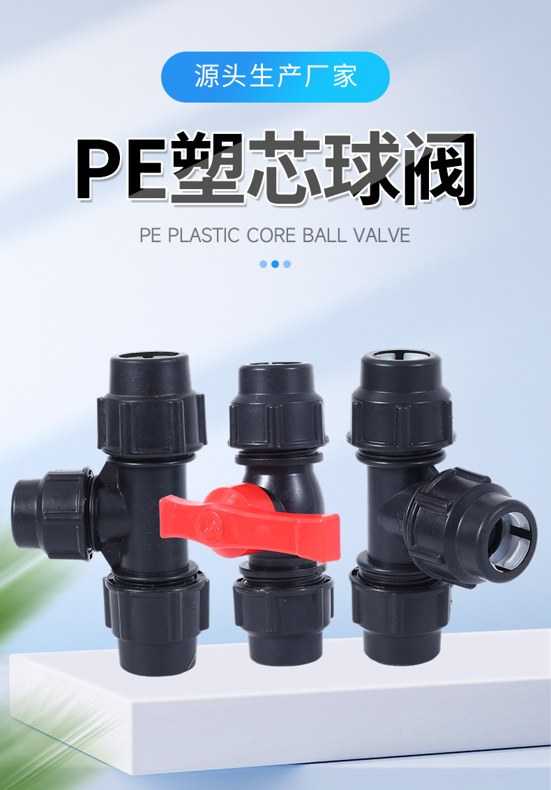 pe管接头管件配件快接20直接25弯头32三通快速活接水管免热熔球阀详情1