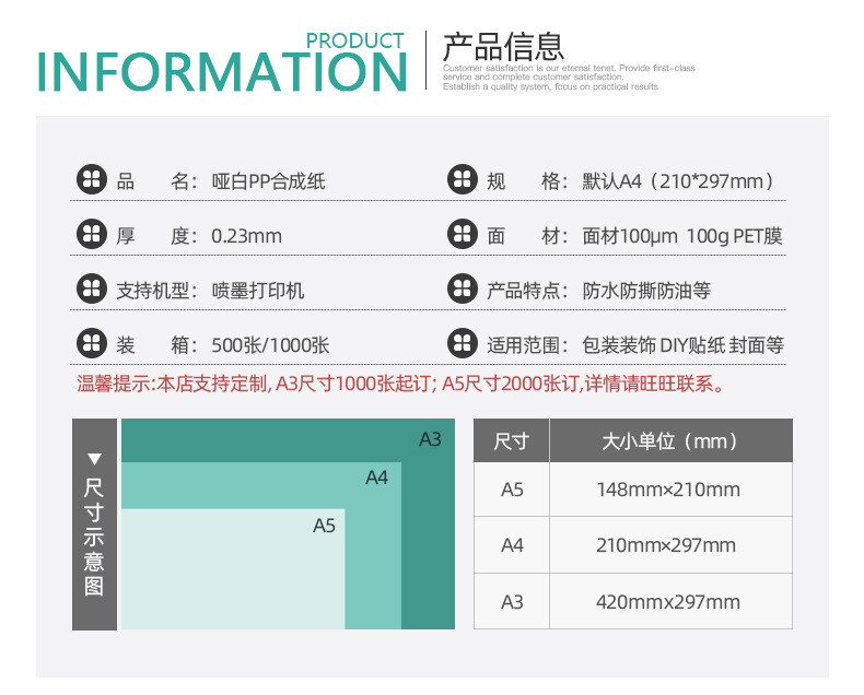 直销喷墨合成纸防水a4哑光不干胶打印纸耐刮diy贴纸标签纸厂家详情3