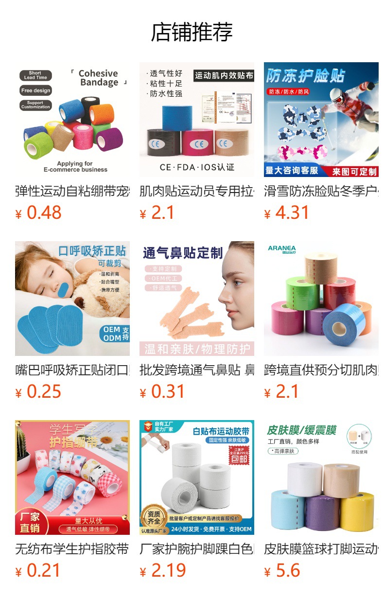 Muscle patches, custom-made anti-strain sports tapes, fitness ankle guards, elastic muscle patches, and intramuscular effect patches pic 1