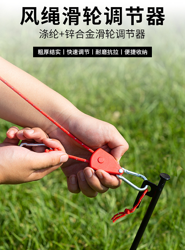 户外露营金属滑轮帐篷风绳升降4米4mm天幕可调节拉绳子扣挂钩弹力详情1