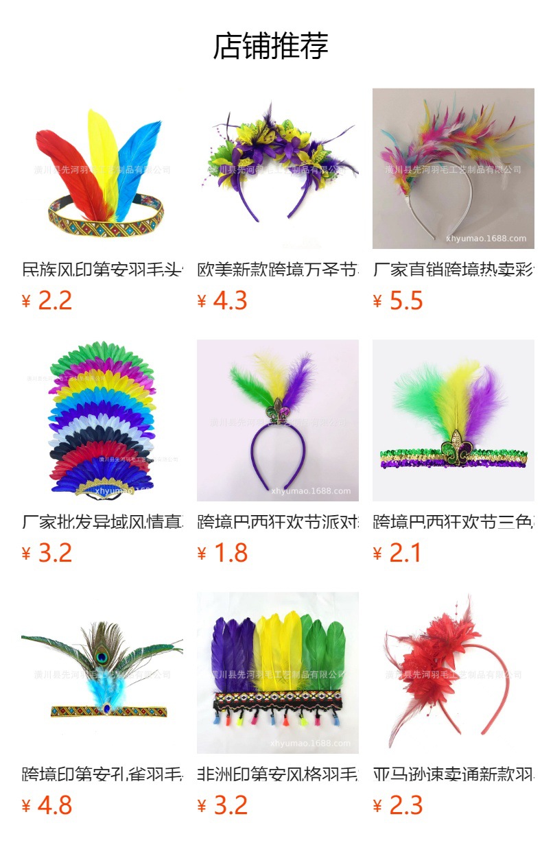 欧美彩色羽毛头饰 万圣节发箍 派对狂欢节日表演出赛马会舞会发饰详情7