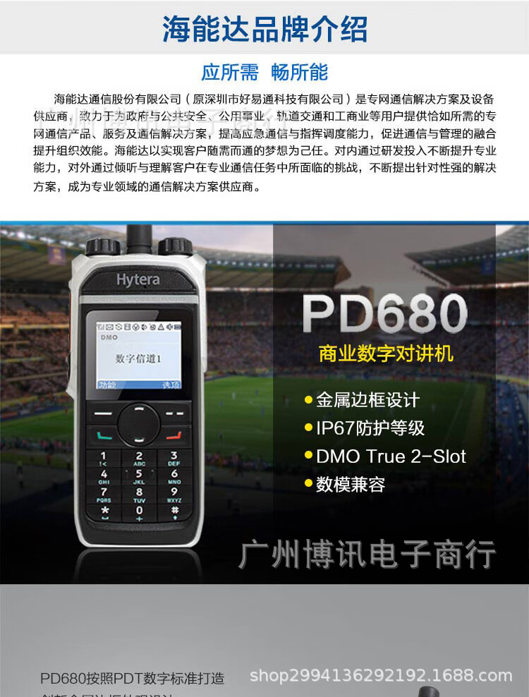 Hytera PD780 walkie-talkie, PD680, PD700, PD600 high-power walkie-talkie pic 6